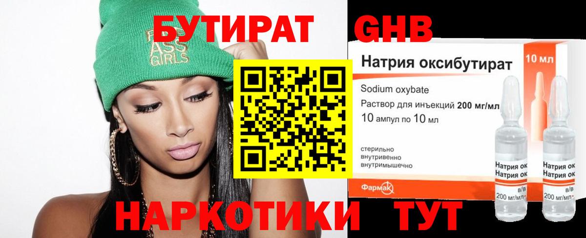 Чапаевск  БУТИРАТ бутандиол  Бутират  Вход с VPN 