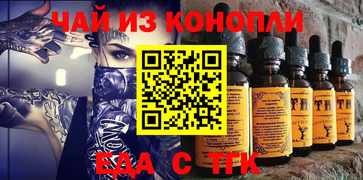 Еда ТГК марихуана Чапаевск
