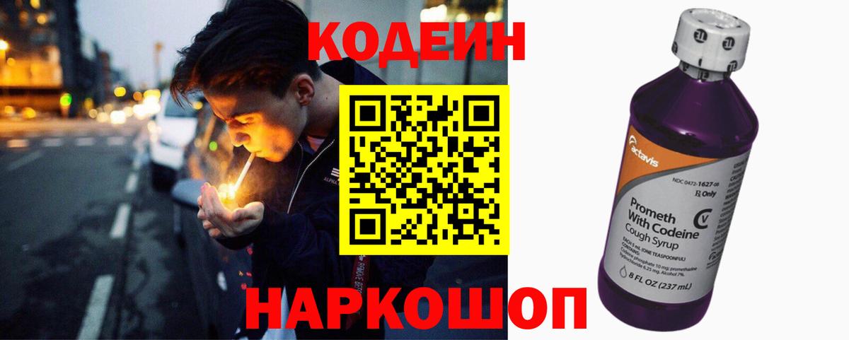 Кодеин Purple Drank Чапаевск