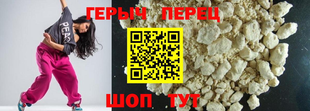 Героин Heroin Чапаевск
