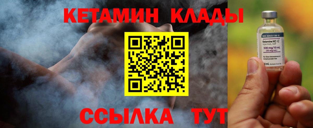 КЕТАМИН ketamine  Вход с VPN  Чапаевск 