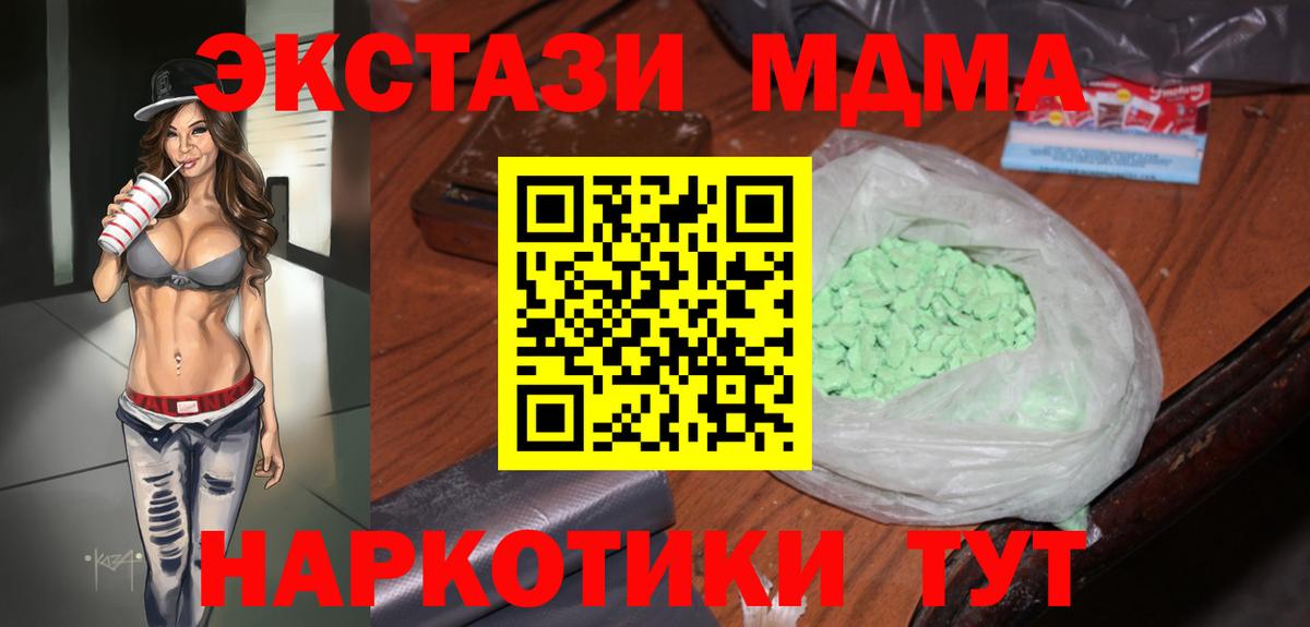 МДМА  MDMA кристаллы  Вход с VPN  Чапаевск 