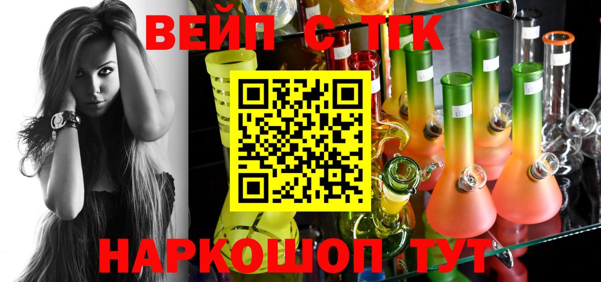 Чапаевск  наркошоп  Вход с VPN  Дистиллят ТГК вейп с тгк  ТГК жижа 